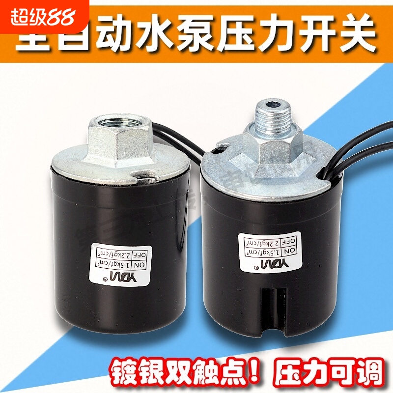 全自动水泵压力开关家用冷热水自吸泵可调水压流增压泵控制器配件