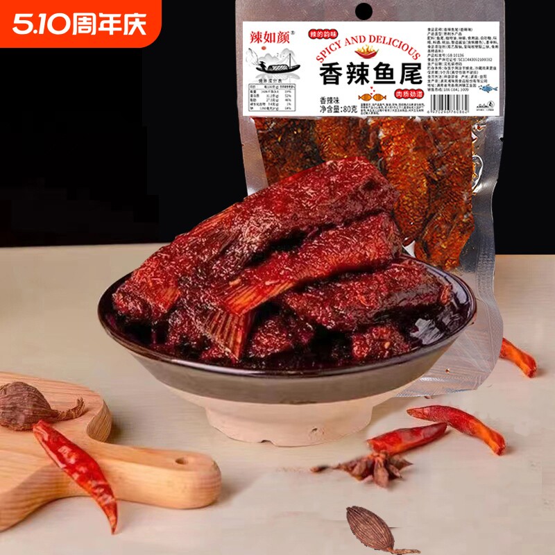 过年香辣鱼尾湖南爆辣鱼尾巴追剧下酒解馋大包装美味零食辣味可口
