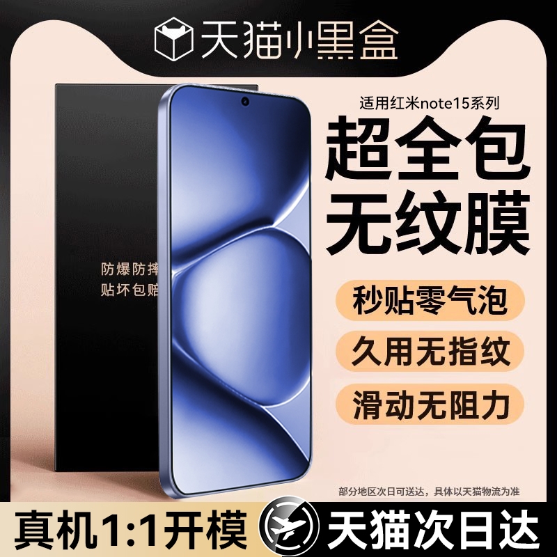 适用红米note15/14/13系列手机膜