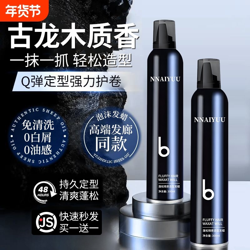 泡沫发蜡男士弹力素保湿蓬松羊毛卷打理液泡泡摩丝女发胶卷发定型,美发护发/假发,发胶/发泥/发蜡,淘宝优惠券,粉丝福利购,淘宝优惠卷