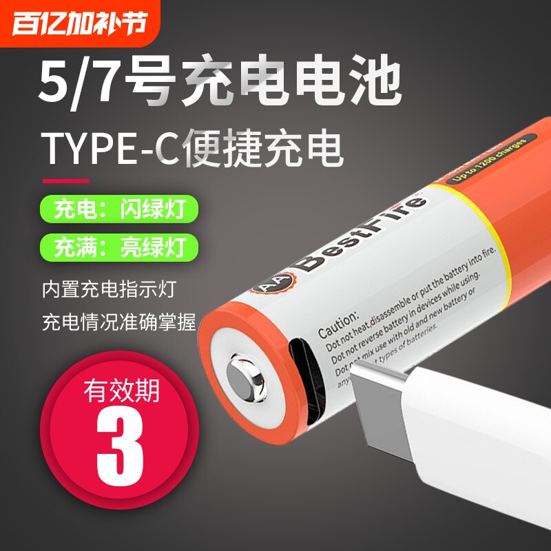 5号7号可充电锂电池大容量五号七号USB1.5V玩具鼠标话筒指纹门锁