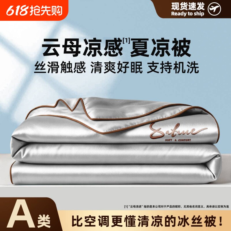 2026新款夏凉被免被罩可机洗冰丝薄被空调软被床品套件双人可水洗