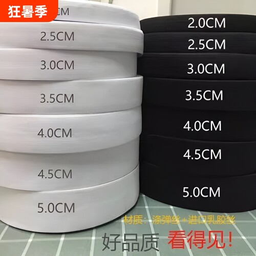 牛筋高弹力松紧带|超6000次加购