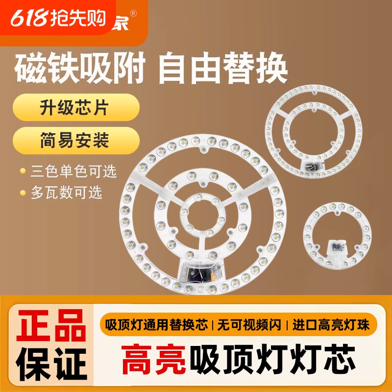 顾家吸顶灯芯灯板灯带圆形替换贴片灯盘家用超亮节能灯板三色灯具