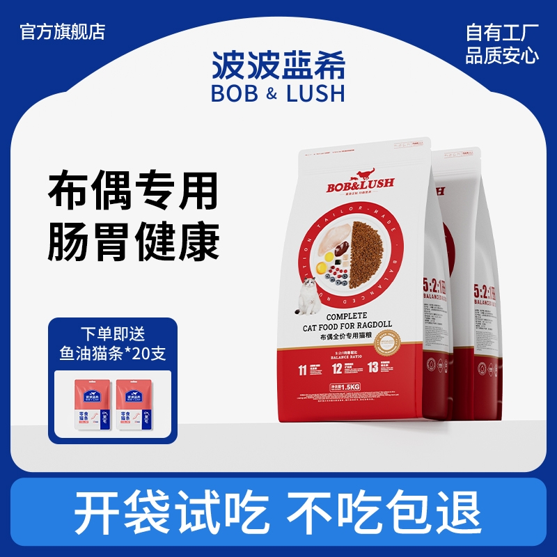 布偶猫专用猫粮成猫幼猫增肥发腮营养全价奶糕猫主粮1-4-12月