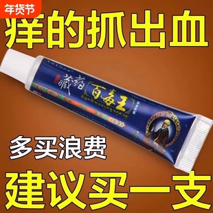 藏药百毒王官方正品皮肤草本抑菌膏疹外用去除湿止痒大腿内侧瘙痒