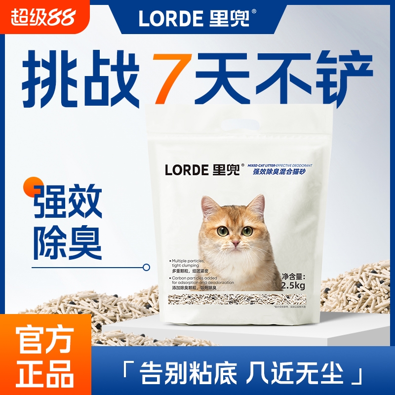 里兜强效除臭混合猫砂4袋