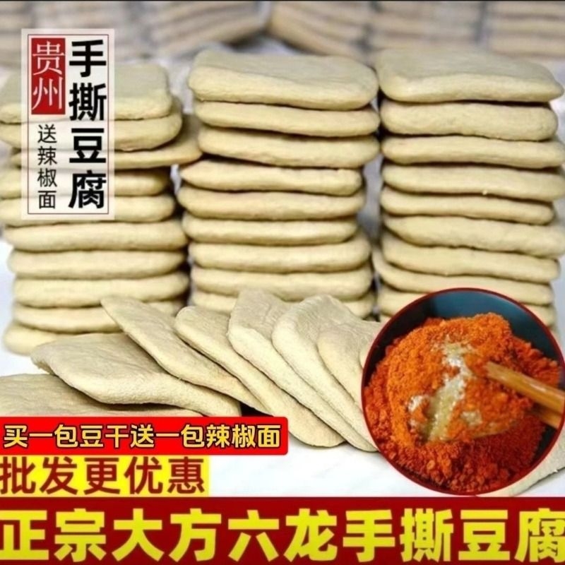 贵州特产大方手撕豆腐正宗毕节手撕豆干烙锅烧烤食材贵阳小豆腐
