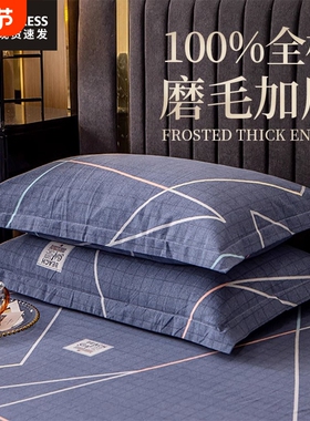 纯棉枕套一对装磨毛单个成人枕芯内胆套48x74cm100全棉枕头套加厚
