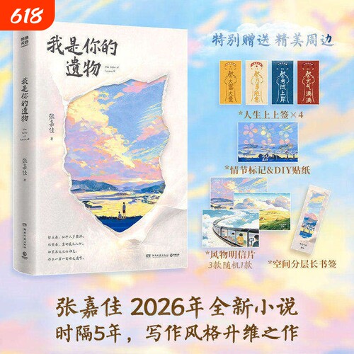 2026全新小说我是你的遗物张嘉佳作品时隔5年正版书籍云边有个小卖部从你的全世界路过让我留在你身边青春文学小说畅销书籍排行榜