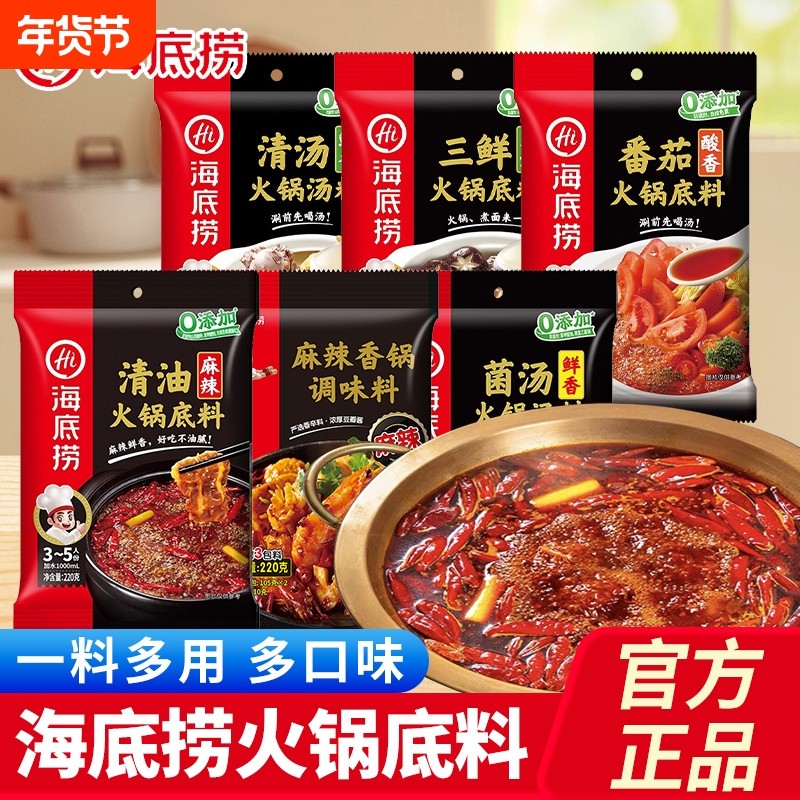 海底捞清油麻辣火锅底料220g*3袋装重庆四川菌汤不辣三鲜清汤上汤,粮油调味/速食/干货/烘焙,火锅调料,淘宝优惠券,粉丝福利购,淘宝优惠卷