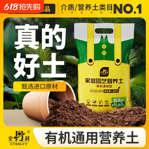 史丹利有机营养土通用型进口原材