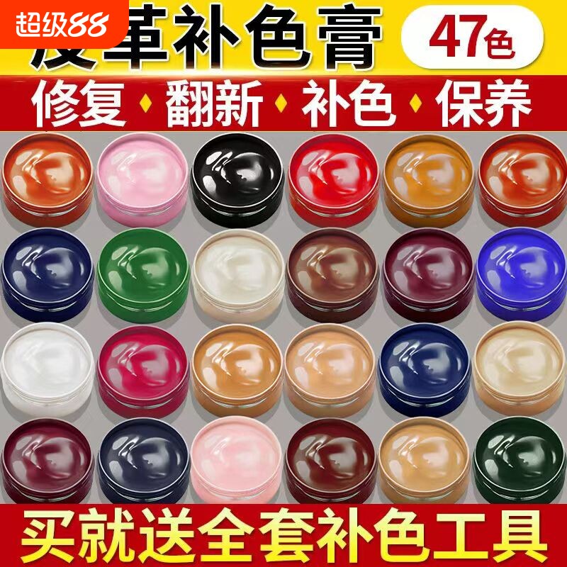皮革补色膏皮鞋修复补漆小白鞋翻新皮包皮衣皮沙发上色真皮染色剂
