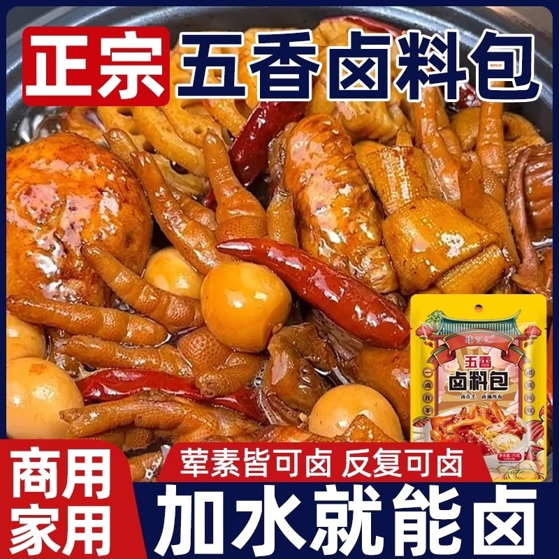 五香卤料包香浓卤肉料包150g