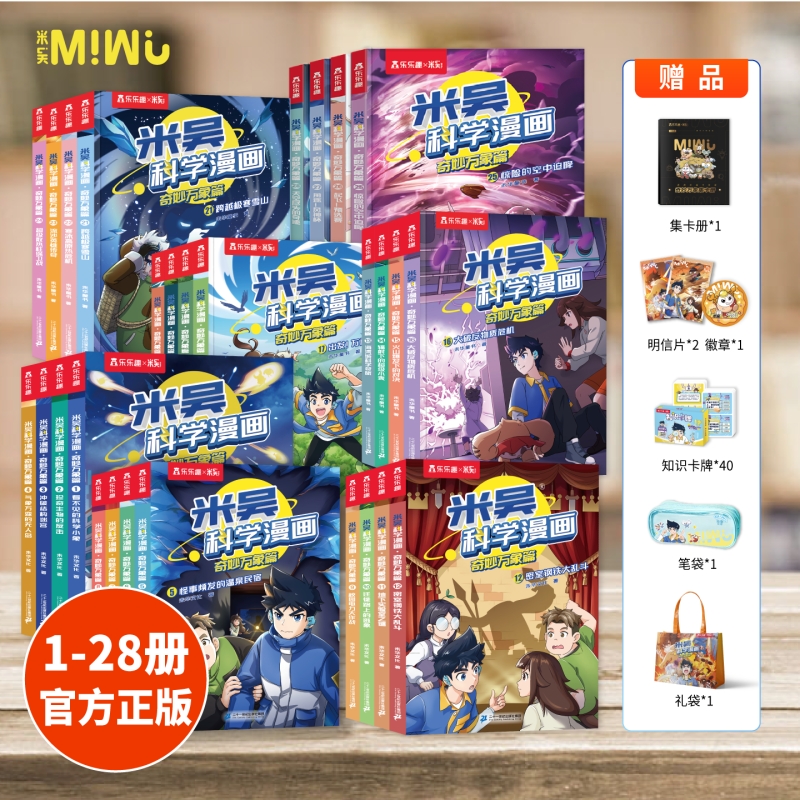 米吴科学漫画书第七辑