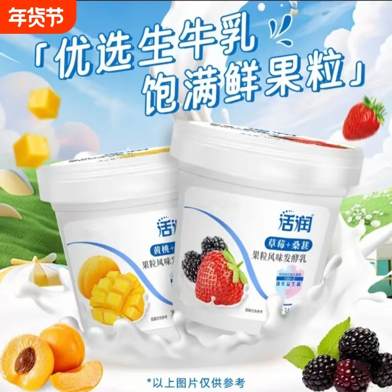 活润混合大果粒风味发酵乳草莓桑葚黄桃芒果家庭休闲早餐轻食酸奶,咖啡/麦片/冲饮,低温酸奶,淘宝优惠券,粉丝福利购,淘宝优惠卷