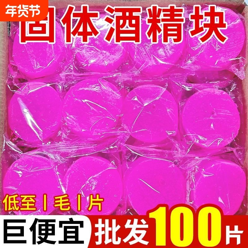 固体酒精块耐烧固态蜡燃料酒店饭店烤鱼小火锅户外烧烤点碳助燃块,户外/登山/野营/旅行用品,固态酒精,淘宝优惠券,粉丝福利购,淘宝优惠卷