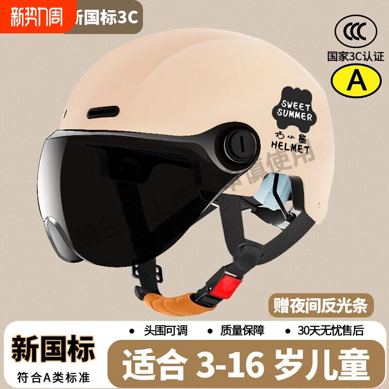 3c认证儿童头盔男女小孩宝宝电动摩托车安全帽半冬季保暖四季通用