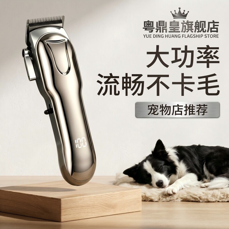 宠物剃毛器专业狗狗电推剪大功率电推子宠物店专用大型犬神器静音