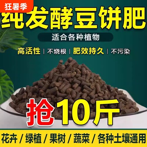【央妈推荐】通用豆粕有机肥发酵