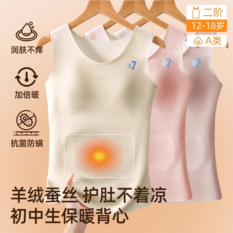 德绒保暖背心加绒加厚发育期学生初中生自带胸垫护肚内衣女秋冬款