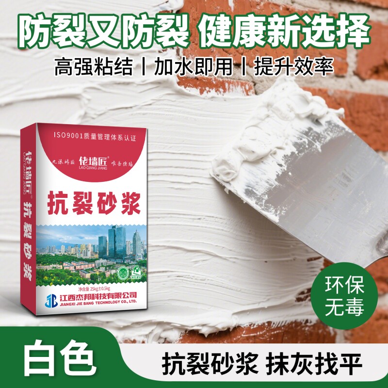 高强度白色抗裂砂浆防水内墙外墙防潮抗渗墙面找平修补抹面抹灰