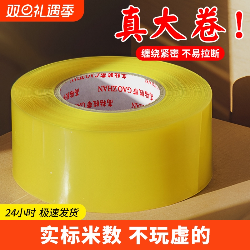 胶带透明大卷高粘大号宽胶带快递打包封箱带4.5厘米6cm封口厚胶布胶纸特价批发厂家直销高粘度不易断强力胶带