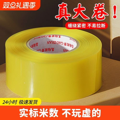 透明高粘性胶带4.5厘米大卷