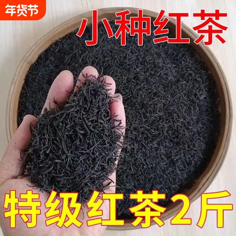 特级正山小种红茶正宗明前暖胃浓香型2025新茶批发袋装花香