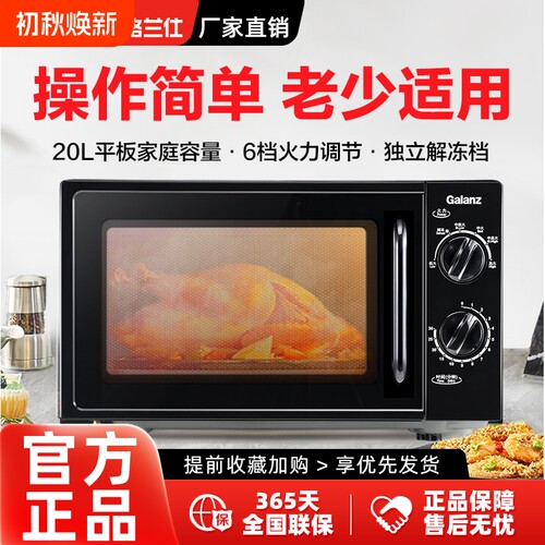 格兰仕爆款微波炉平板20L家用