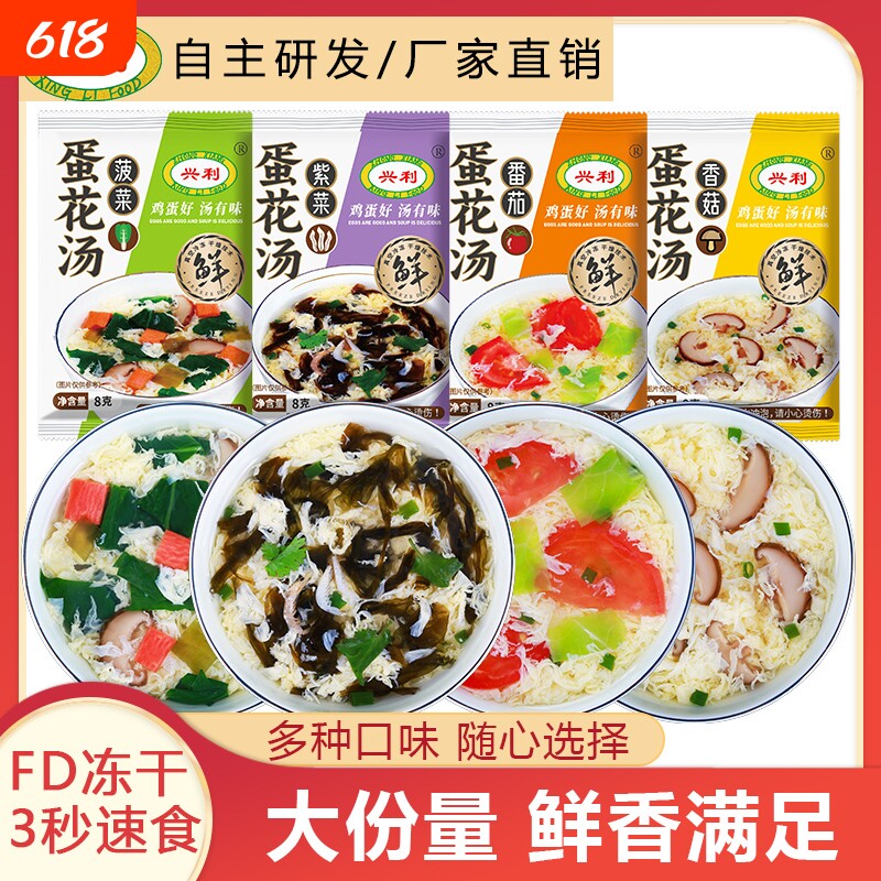 兴利速食汤即冲即食美味鲜汤