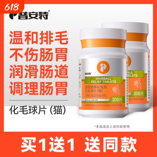 普安特化毛球片猫咪专用猫草片猫化毛吐毛排毛去毛球化猫片维生素