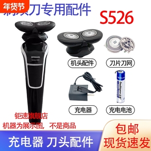 适用飞利浦电动剃须刀s500 s526电池刀头philips充电器1.2V配件