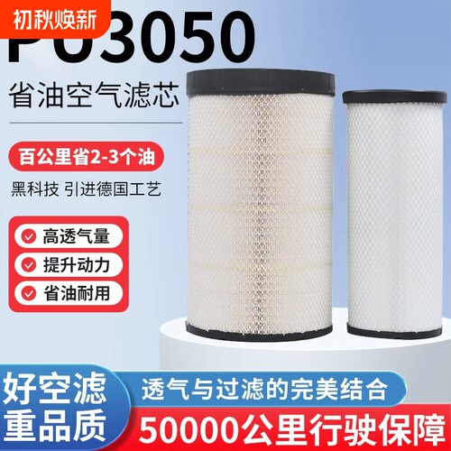 K3050PU空气滤芯解放JH6 德龙M3000空滤三一东风天龙大力神滤清器