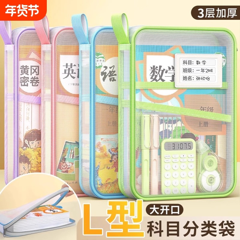 L型科目分类袋小学生学科收纳袋文件袋书本作业试卷分科整理学习,文具电教/文化用品/商务用品,文件袋/资料袋/试卷收纳袋,淘宝优惠券,粉丝福利购,淘宝优惠卷
