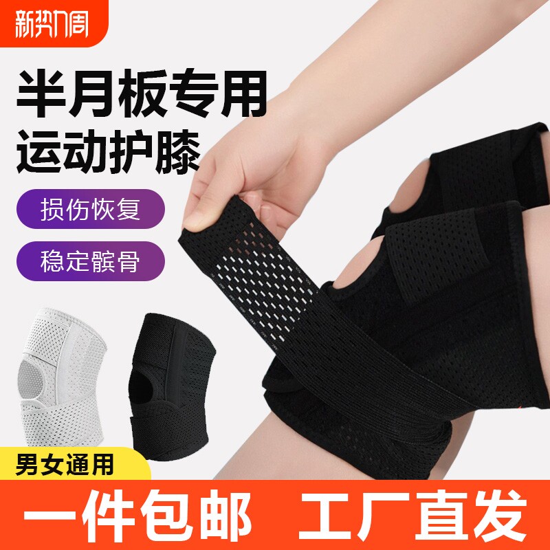 二代护膝半月板专用护膝男女损伤跑步膝盖透气运动护具髌骨保护套