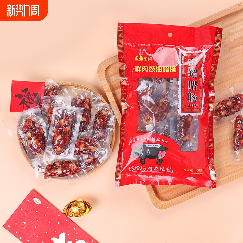东翔鲜肉豉油腊肠正宗东莞特产独立包装广式腊味商用腊味饭送礼