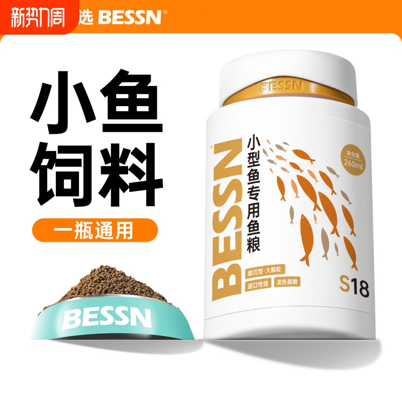 BESSN贝森小型鱼饲料鱼食小鱼专用上浮缓沉孔雀鱼黑尾大勾金鱼粮