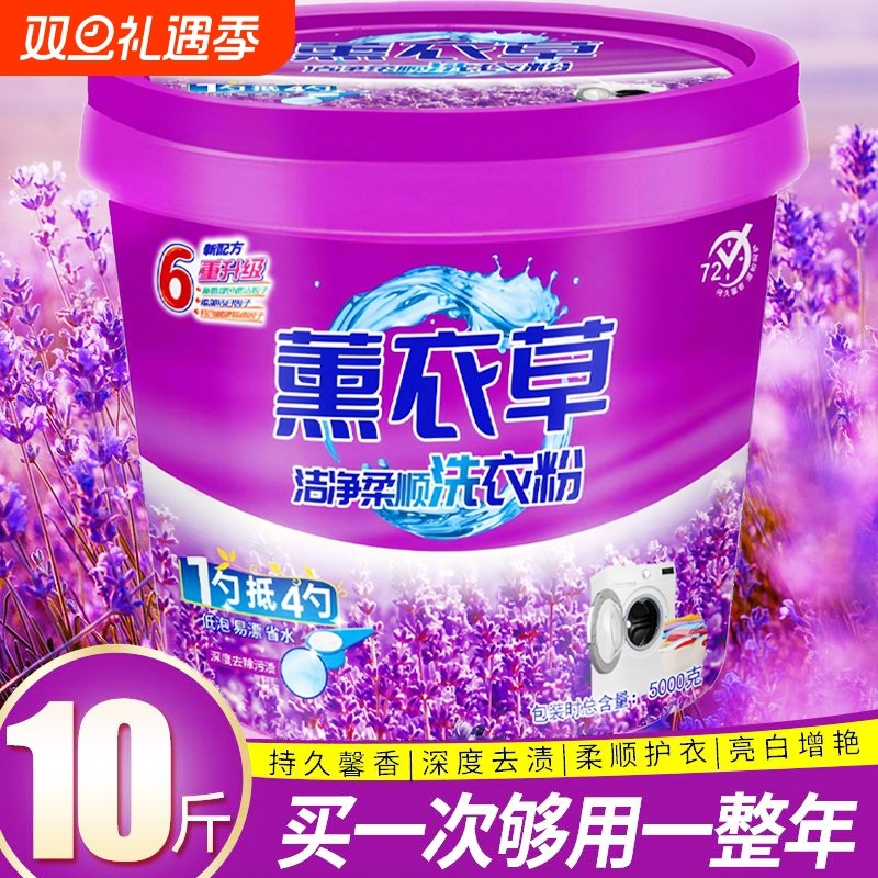 10斤装薰衣草洗衣粉桶装皂粉强力去污持久留香厂家直实惠装去渍