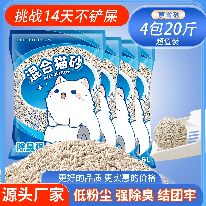 豆腐混合猫砂天然除臭猫咪用品可冲厕所膨润土快结团无粉尘不粘底
