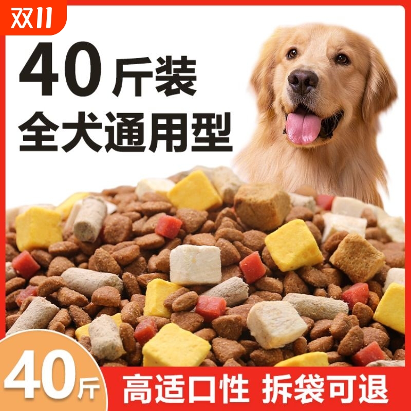 狗粮40斤装通用型中大型犬专用