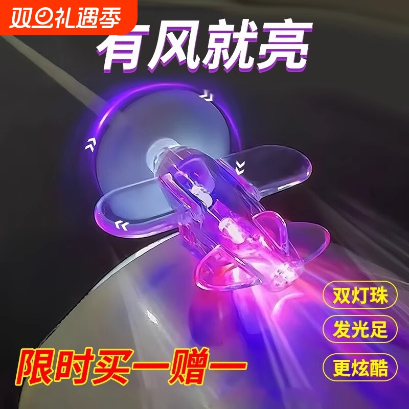风力发光电小飞机灯电动摩托车氛围爆闪灯亮光车载装饰风能车外灯