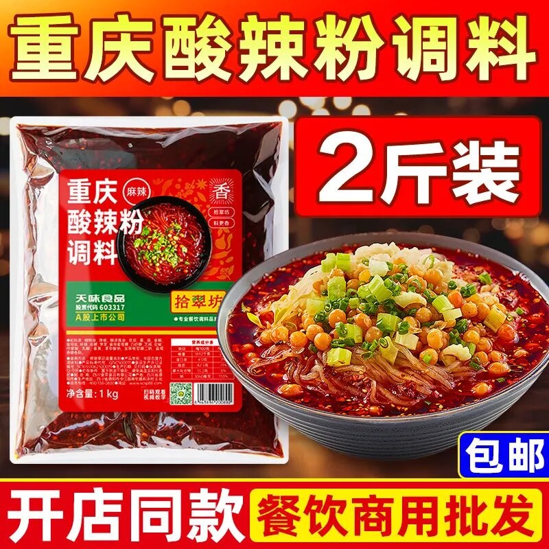 拾翠坊酸辣粉调料包|千人加购图片