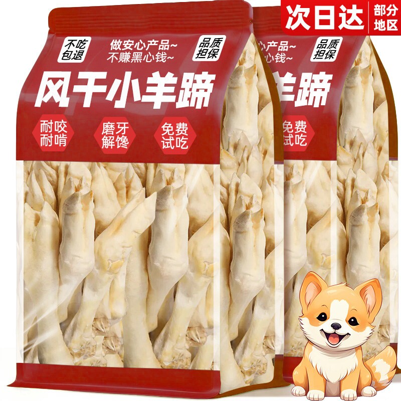 狗狗零食风干奶香羊蹄磨牙解馋耐啃咬中小大型犬通用训练奖励辅食