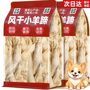 狗狗零食风干奶香羊蹄磨牙解馋耐啃咬中小大型犬通用训练奖励辅食
