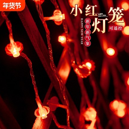 新年彩灯2026年春节装饰灯led小红灯笼星星灯庭院过年氛围灯阳台