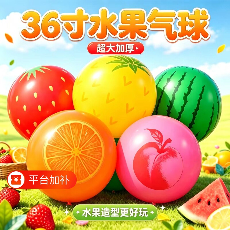 36寸超大水果气球正圆加厚西瓜草莓儿童拍照道具摆摊公园草坪场景