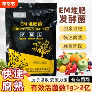 EM堆肥菌厨余沤肥桶菜园家庭制有机肥料阳台养花植腐熟堆肥箱菌种