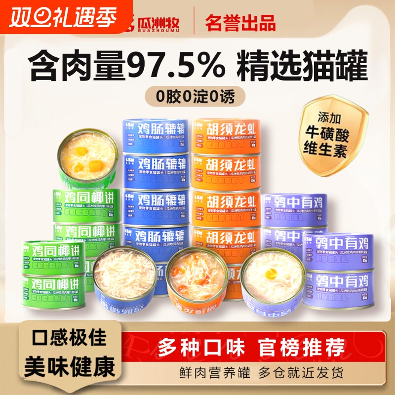 猫罐头主食罐补充营养增肥发腮猫咪零食湿粮鲜肉条24罐补水金枪鱼
