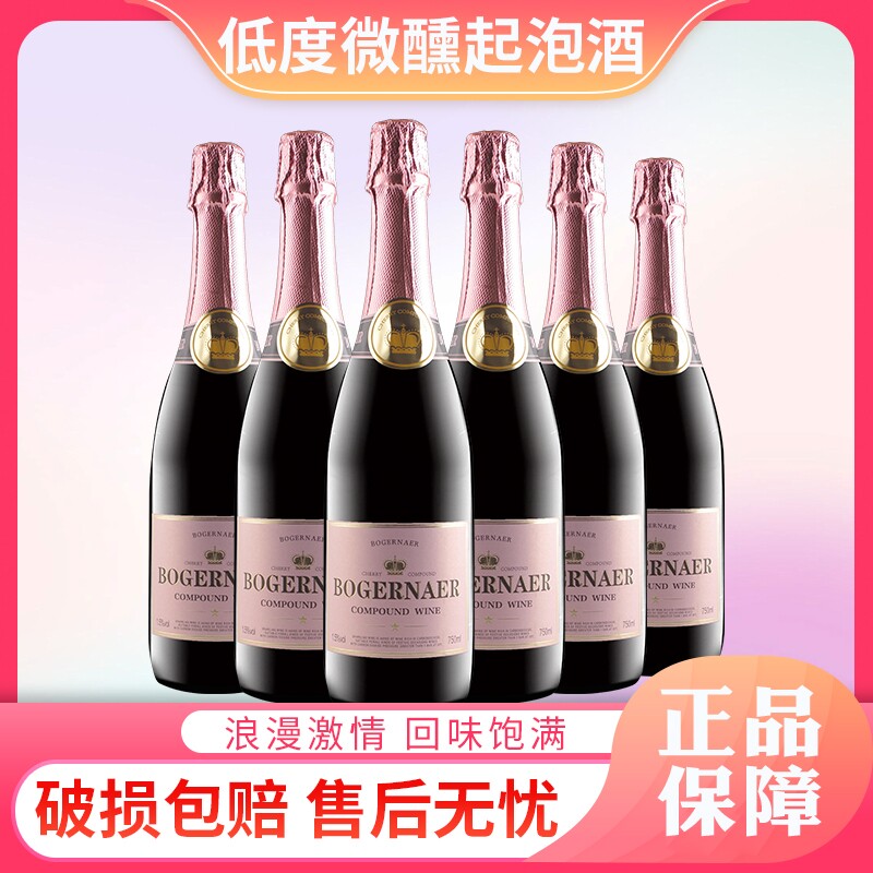 莫斯卡托起泡酒微醺低度樱桃味甜型果酒气泡酒女士葡萄鸡尾酒低醇